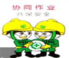 安全 習慣性違章 大.png 安全 習慣性違章 大.png