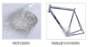 銀箭鋁銀粉應(yīng)用示例及實物圖.jpg 銀箭鋁銀粉應(yīng)用示例及實物圖.jpg