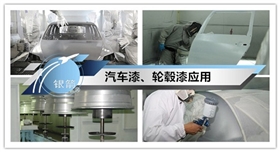 山東銀箭鋁銀漿的應(yīng)用 山東銀箭鋁銀漿的應(yīng)用