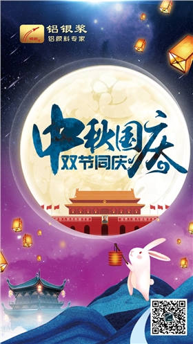 中秋國(guó)慶雙節(jié)同慶 中秋國(guó)慶雙節(jié)同慶