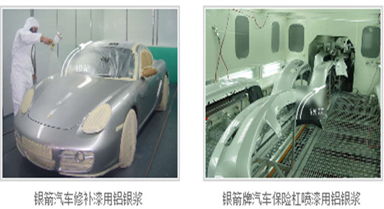 銀箭汽車修補(bǔ)漆用鋁銀漿應(yīng)用介紹.jpg 銀箭汽車修補(bǔ)漆用鋁銀漿應(yīng)用介紹.jpg