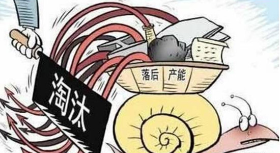 污染嚴重的生產(chǎn)企業(yè)要被淘汰.jpg 污染嚴重的生產(chǎn)企業(yè)要被淘汰.jpg