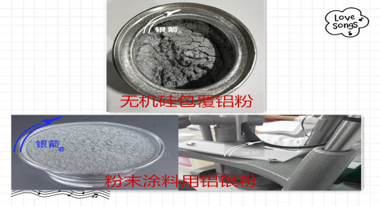 銀箭鋁銀粉無機(jī)硅包覆、粉末涂料用圖片二.jpg