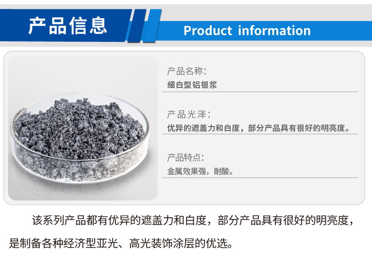 細(xì)白型鋁銀漿(新)_01.jpg 細(xì)白型鋁銀漿(新)_01.jpg