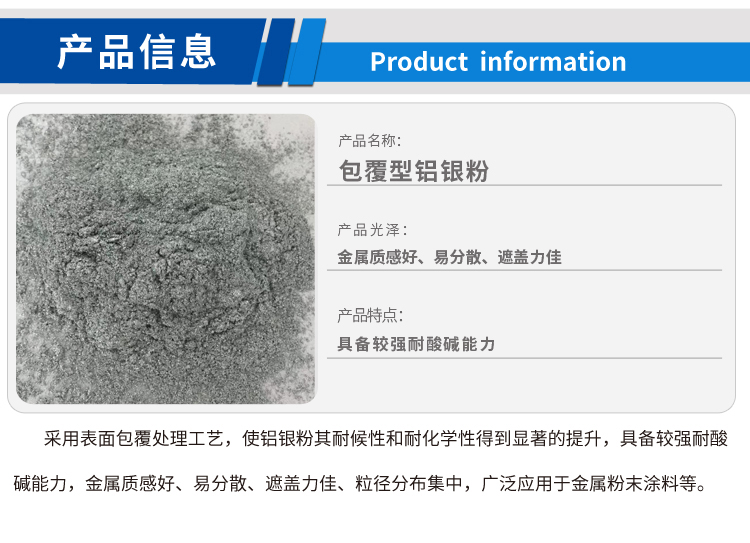 無機硅包覆鋁銀粉(新)_01.jpg 無機硅包覆鋁銀粉(新)_01.jpg