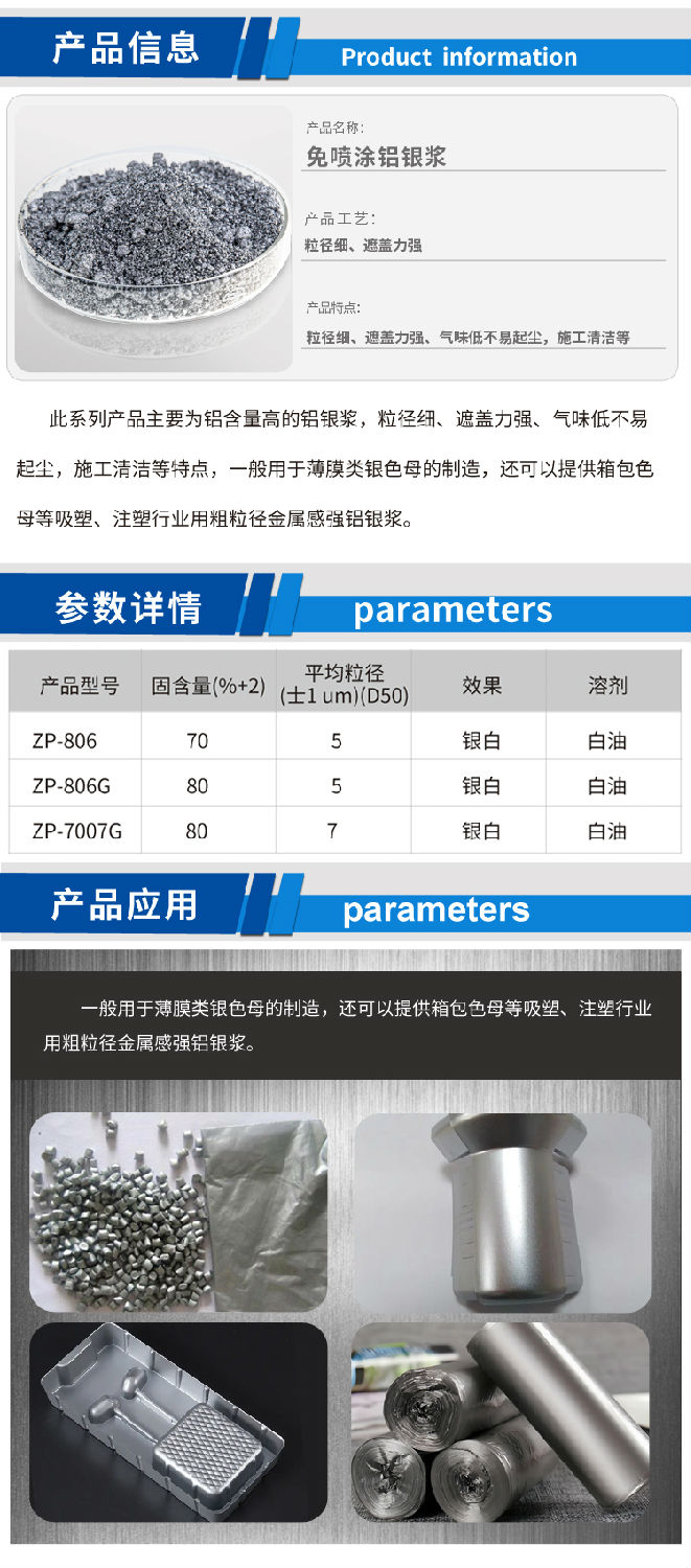 免噴涂鋁銀漿.jpg 免噴涂鋁銀漿.jpg